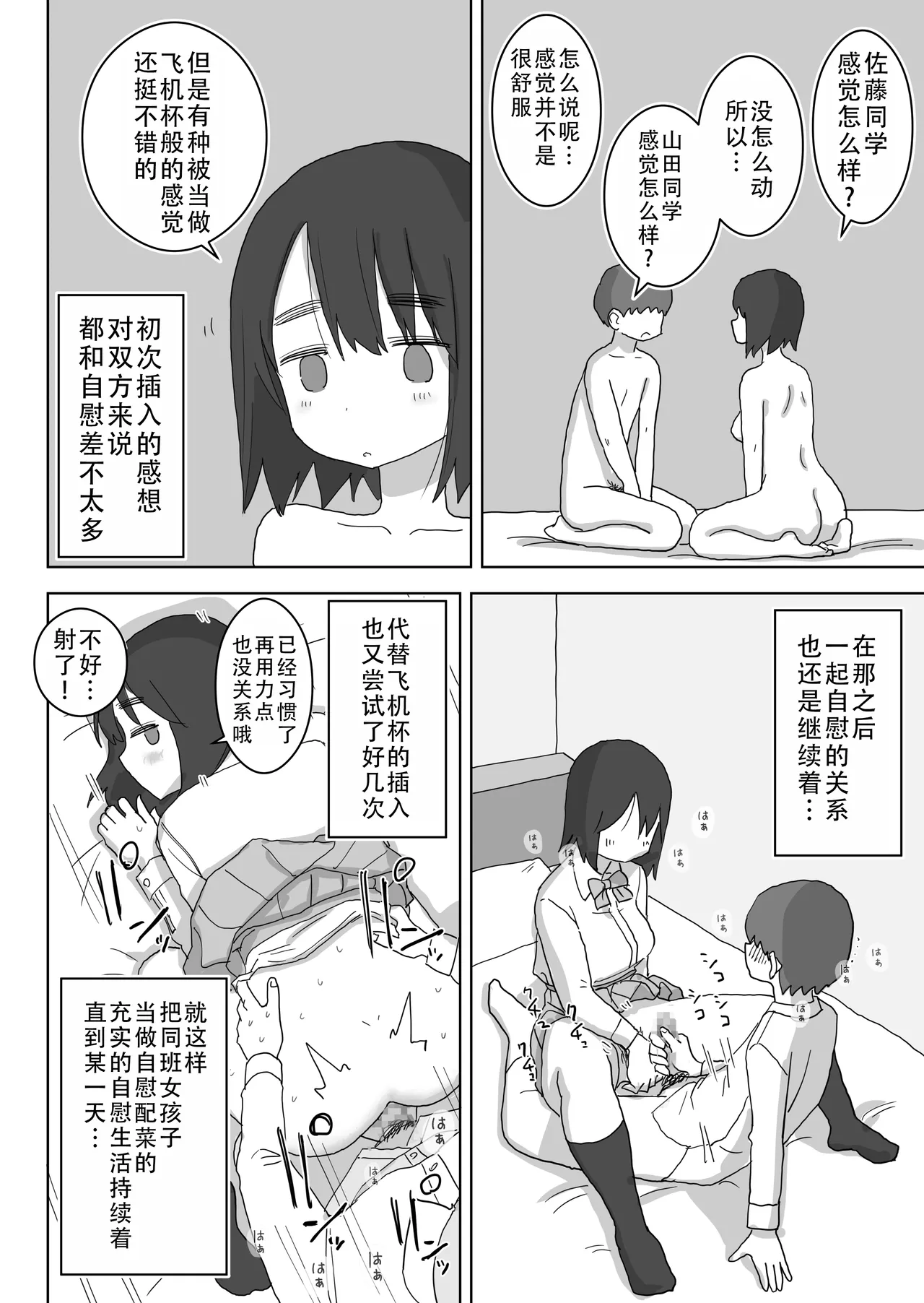 Ona Tomo. Boku no Heya ga Class no Joshi no Ona Heya ni Natta Hanashi.| 自慰友，我的房间变成了同班女生自慰用房间这件事 page 41 original parody - kissing masturbation hentai manga - read online free