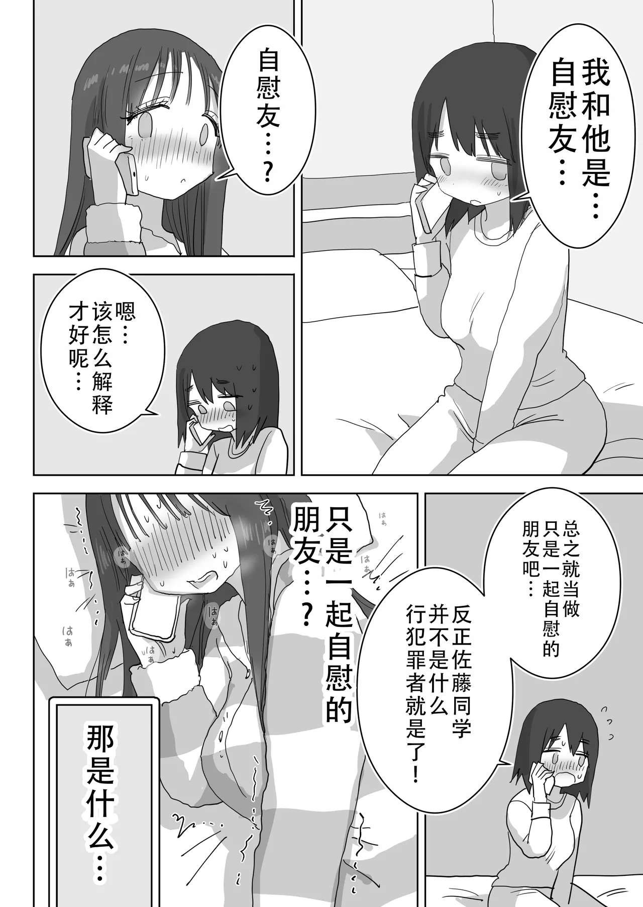 Ona Tomo. Boku no Heya ga Class no Joshi no Ona Heya ni Natta Hanashi.| 自慰友，我的房间变成了同班女生自慰用房间这件事 page 59 original parody - kissing masturbation hentai manga - read online free