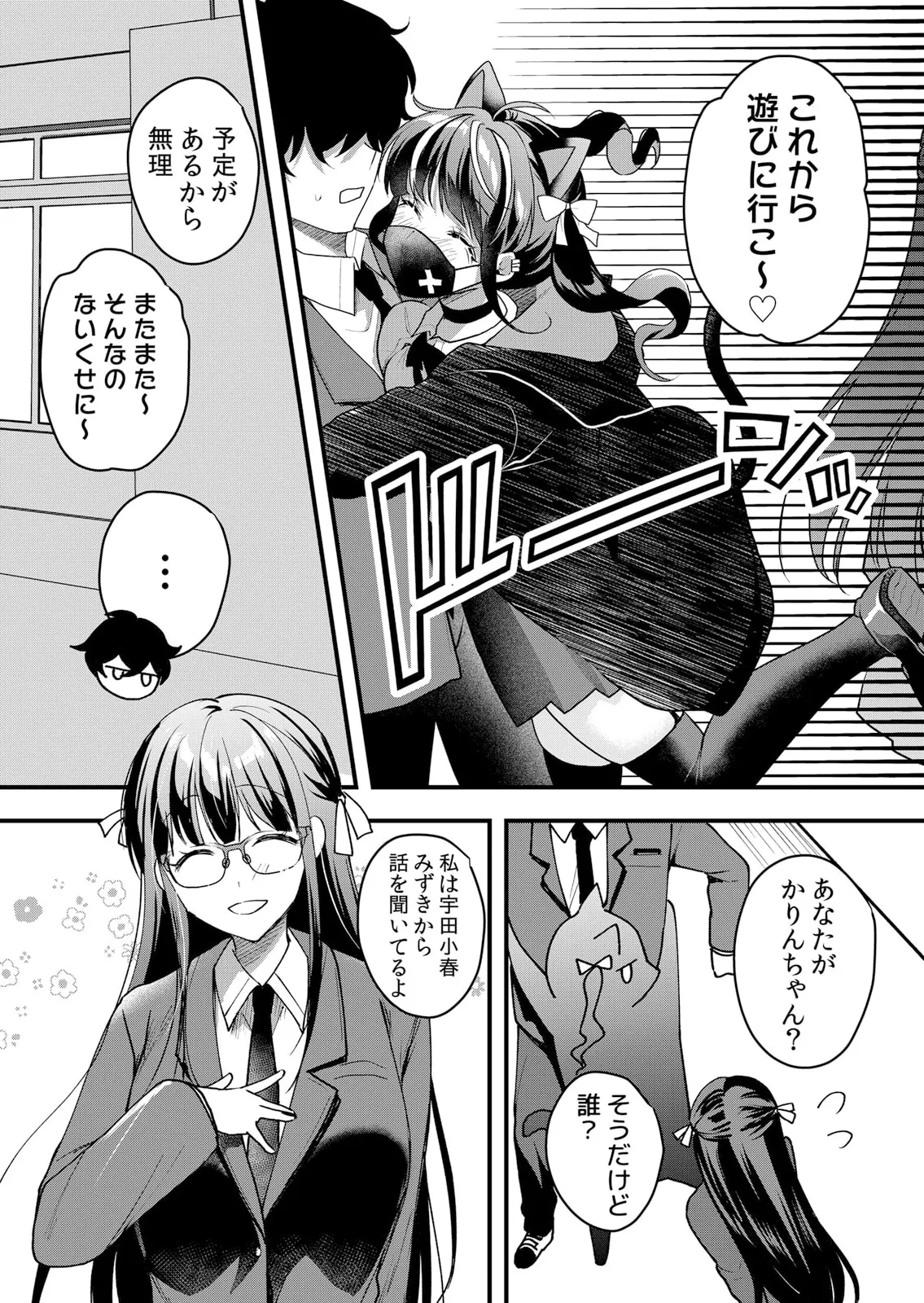 Namaiki JK ni Nakadashi Choukyou ~Mechakucha ni Tsuite, Oku no Hou ni Dashite Ageru ne 51-60 page 103 - sole male nakadashi hentai manga - read online free