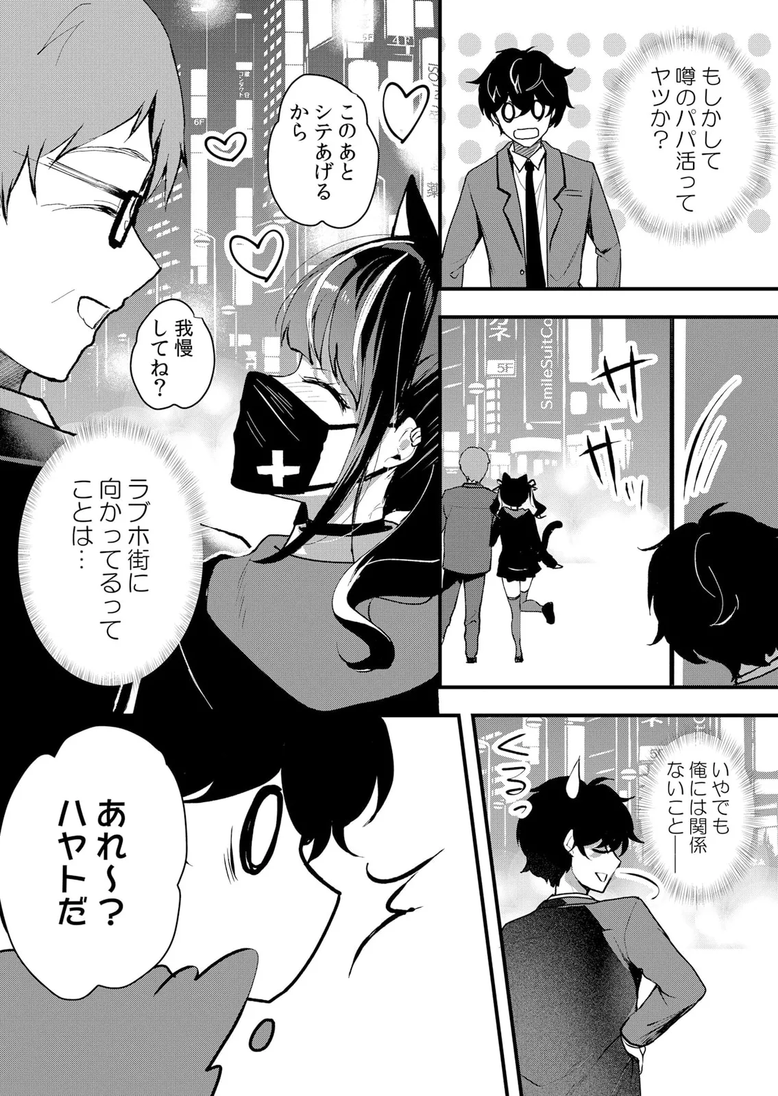 Namaiki JK ni Nakadashi Choukyou ~Mechakucha ni Tsuite, Oku no Hou ni Dashite Ageru ne 51-60 page 138 - sole male nakadashi hentai manga - read online free