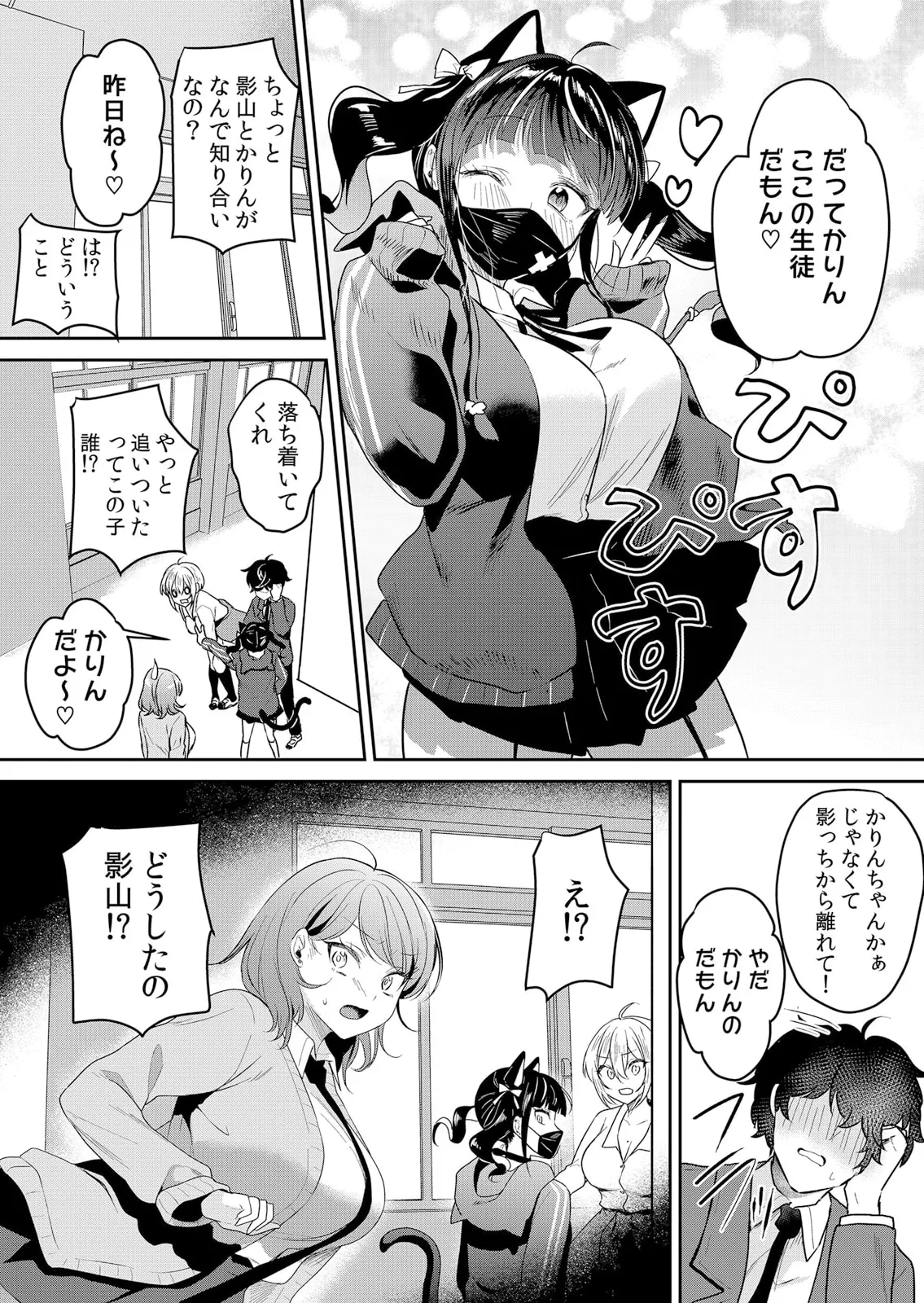 Namaiki JK ni Nakadashi Choukyou ~Mechakucha ni Tsuite, Oku no Hou ni Dashite Ageru ne 51-60 - Page 14