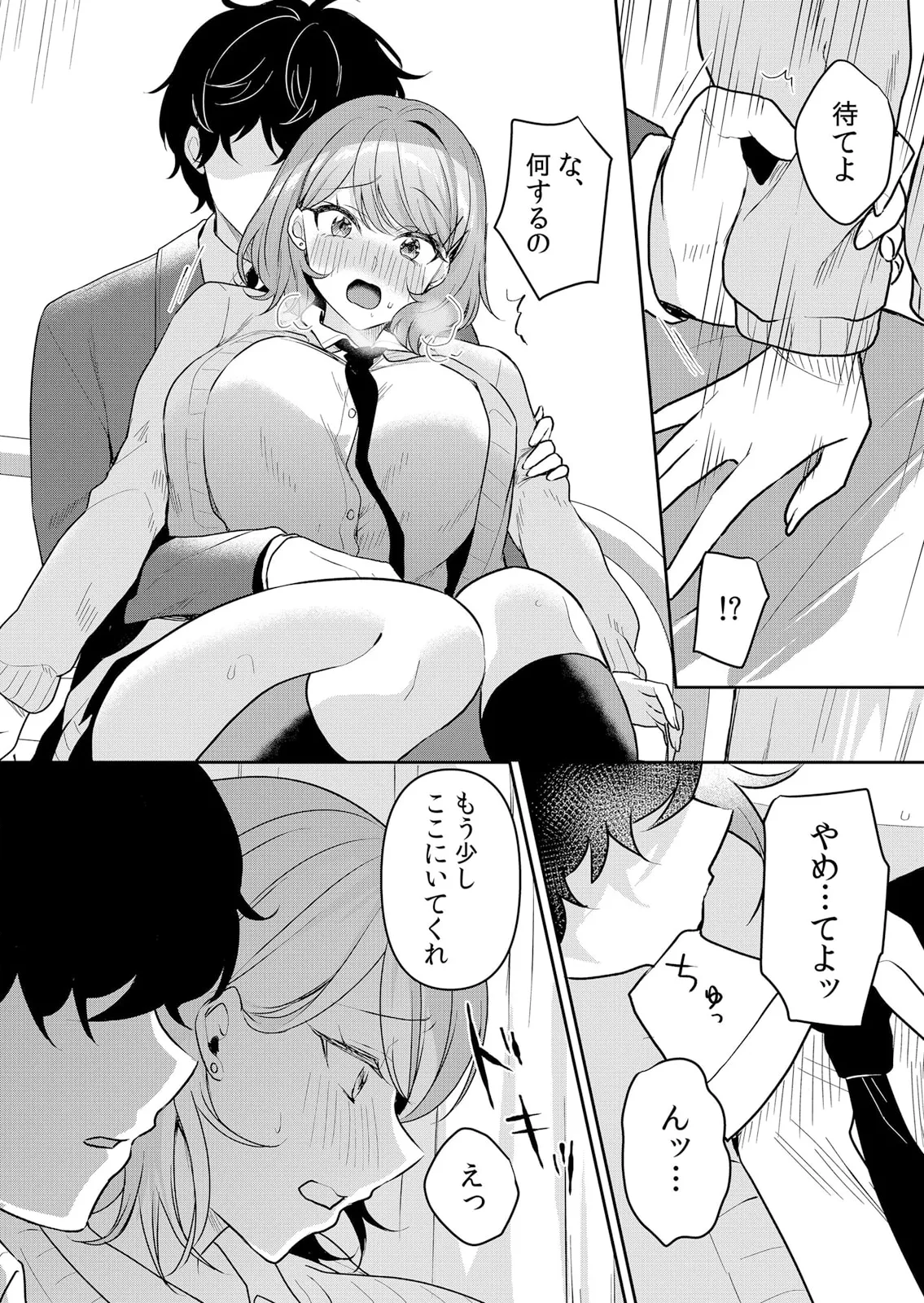 Namaiki JK ni Nakadashi Choukyou ~Mechakucha ni Tsuite, Oku no Hou ni Dashite Ageru ne 51-60 - Page 17