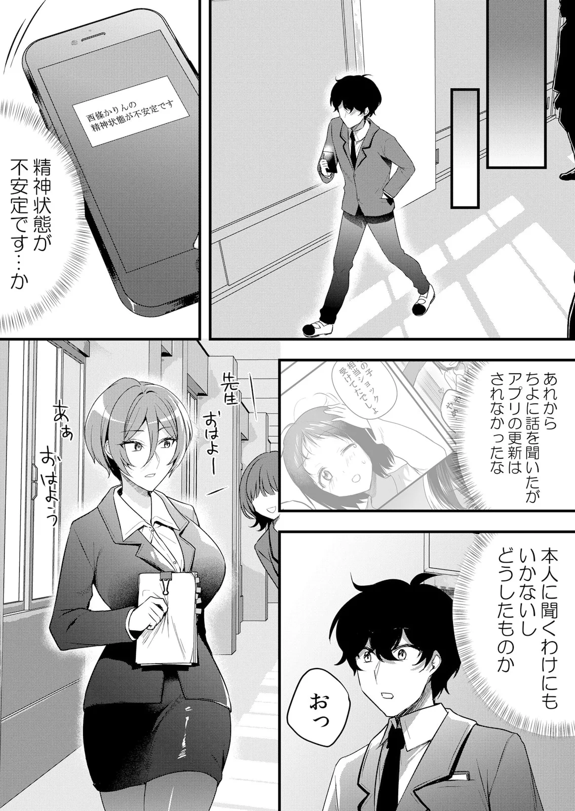 Namaiki JK ni Nakadashi Choukyou ~Mechakucha ni Tsuite, Oku no Hou ni Dashite Ageru ne 51-60 page 190 - sole male nakadashi hentai manga - read online free
