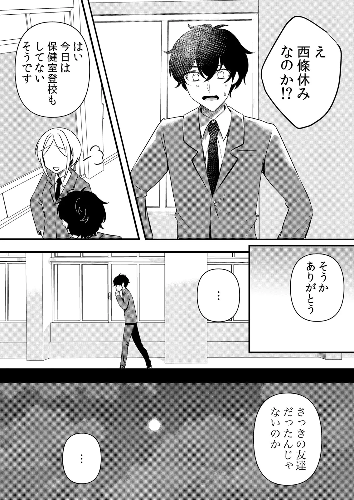 Namaiki JK ni Nakadashi Choukyou ~Mechakucha ni Tsuite, Oku no Hou ni Dashite Ageru ne 51-60 page 244 - sole male nakadashi hentai manga - read online free