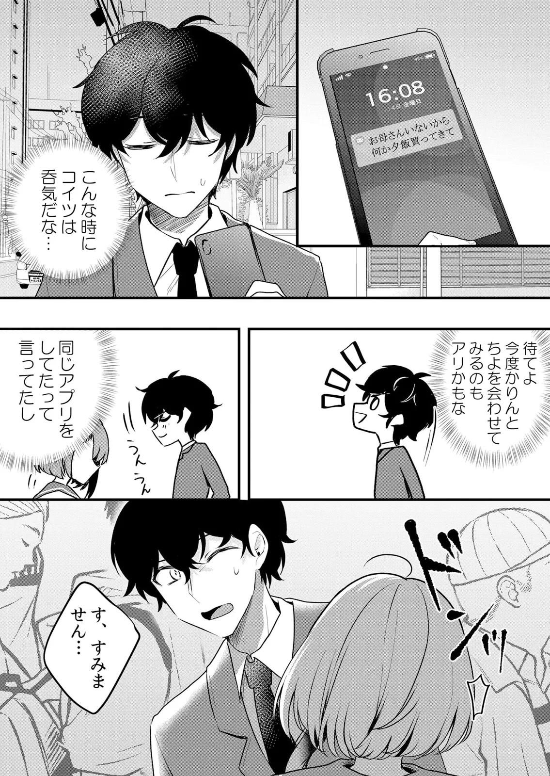 Namaiki JK ni Nakadashi Choukyou ~Mechakucha ni Tsuite, Oku no Hou ni Dashite Ageru ne 51-60 page 247 - handjob big breasts hentai manga - read online free