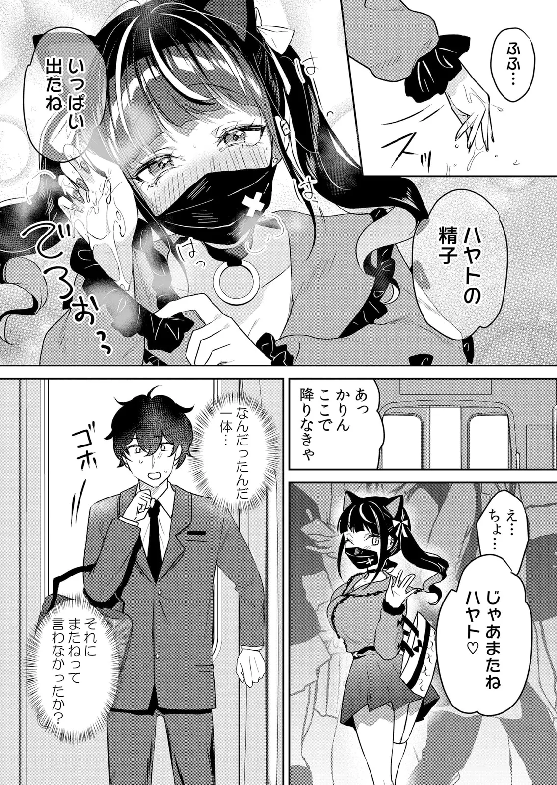 Namaiki JK ni Nakadashi Choukyou ~Mechakucha ni Tsuite, Oku no Hou ni Dashite Ageru ne 51-60 - Page 9