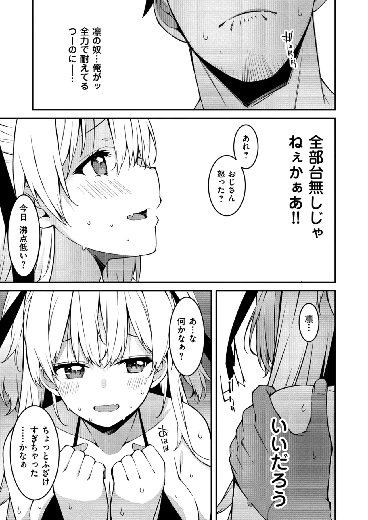 Namaiki Gyaru ni Zako Atsukai Sareta Ore ~ Meikko ga Guigui Kuru! Ch. 11-12 - Page 11