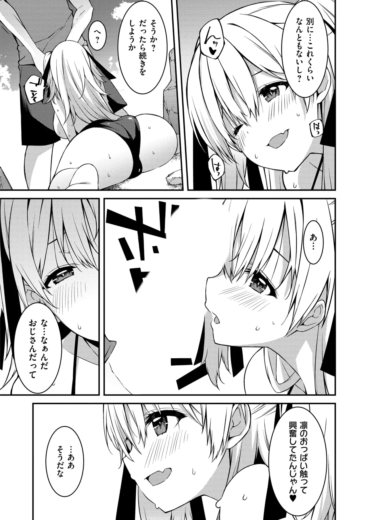 Namaiki Gyaru ni Zako Atsukai Sareta Ore ~ Meikko ga Guigui Kuru! Ch. 11-12 - Page 15