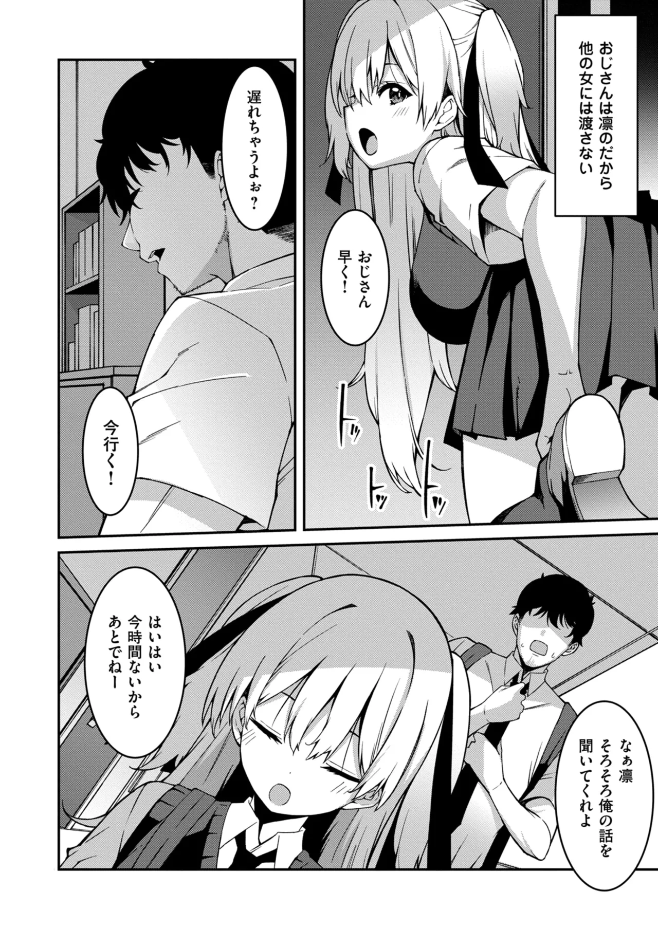 Namaiki Gyaru ni Zako Atsukai Sareta Ore ~ Meikko ga Guigui Kuru! Ch. 11-12 - Page 33