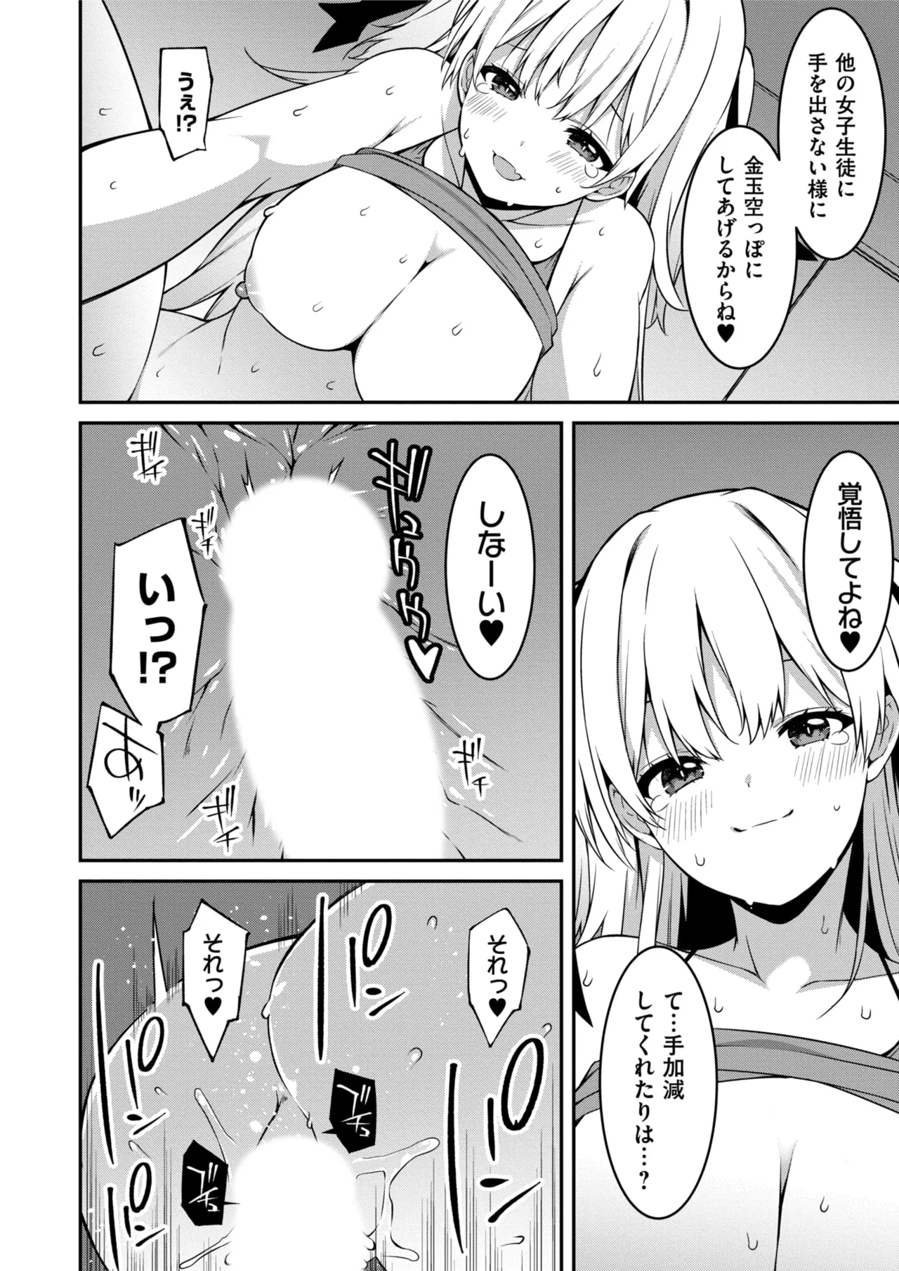 Namaiki Gyaru ni Zako Atsukai Sareta Ore ~ Meikko ga Guigui Kuru! Ch. 11-12 page 45 - full censorship swimsuit hentai manga - read online free