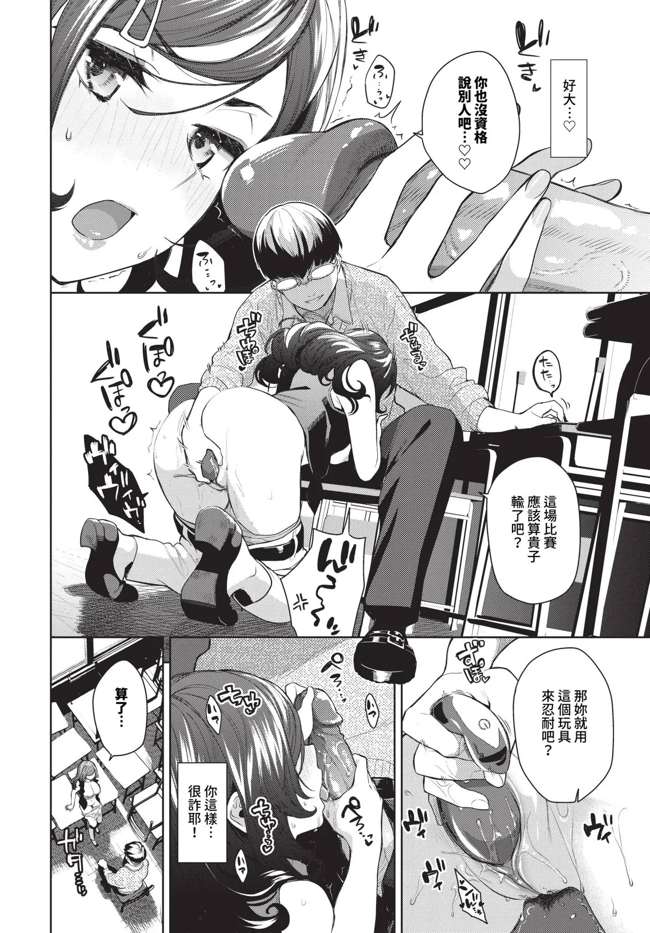 [Totoyama Keiji] Jirasare Honey Ch. 1-2 | 被挑逗的Honey 1-2 [Chinese] [Decensored] [Digital] - Page 12