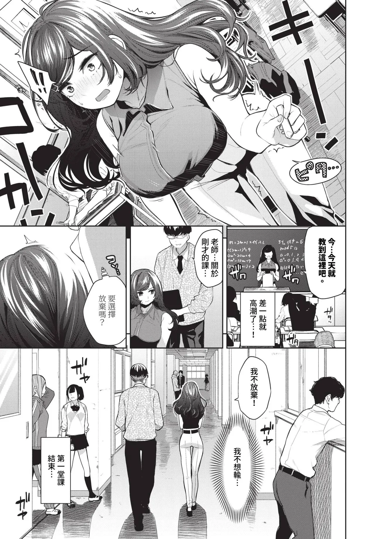 [Totoyama Keiji] Jirasare Honey Ch. 1-2 | 被挑逗的Honey 1-2 [Chinese] [Decensored] [Digital] - Page 7