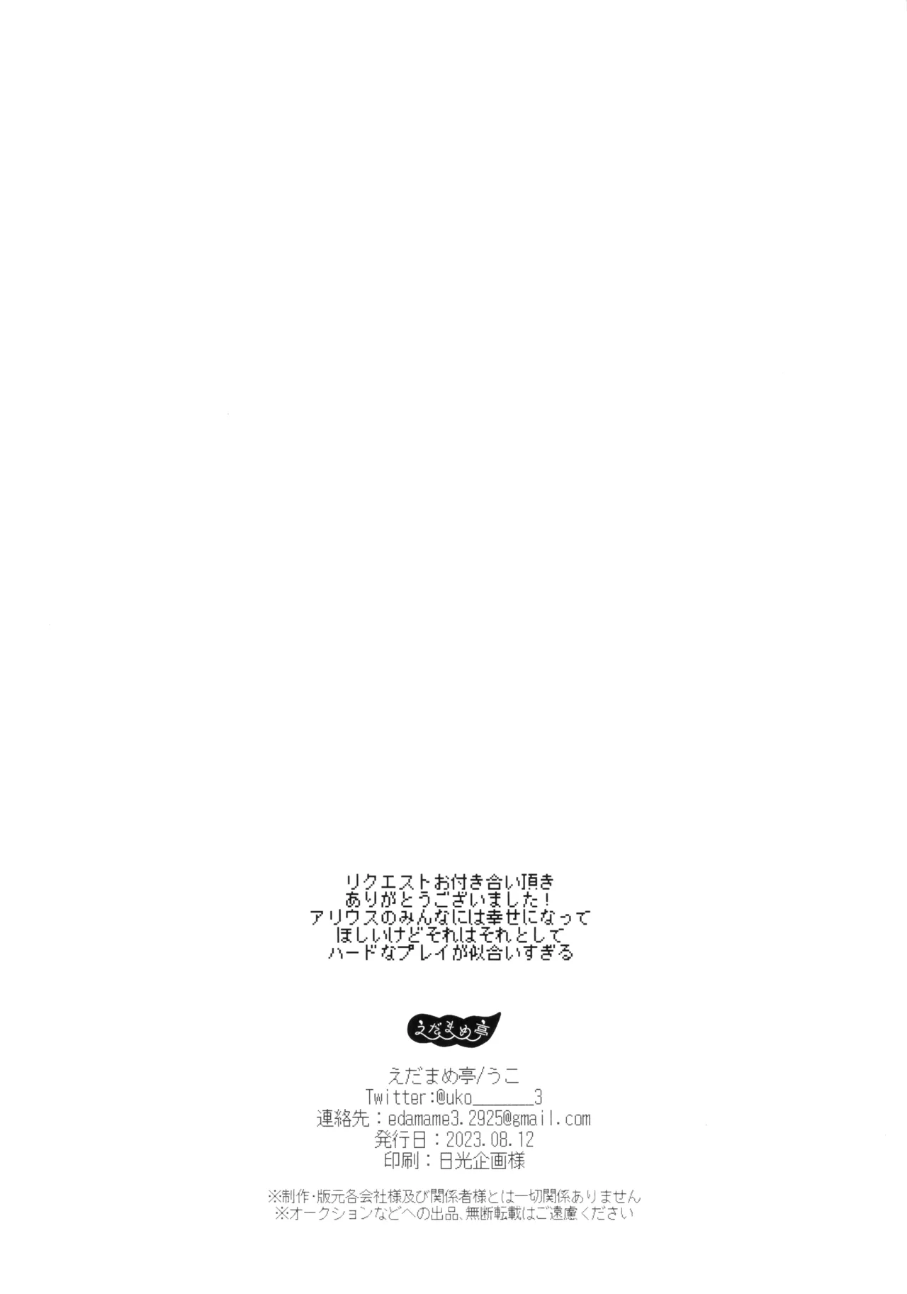 Yaminabe C102 Kaijou Gentei Arius Request Matome Hon - Page 10