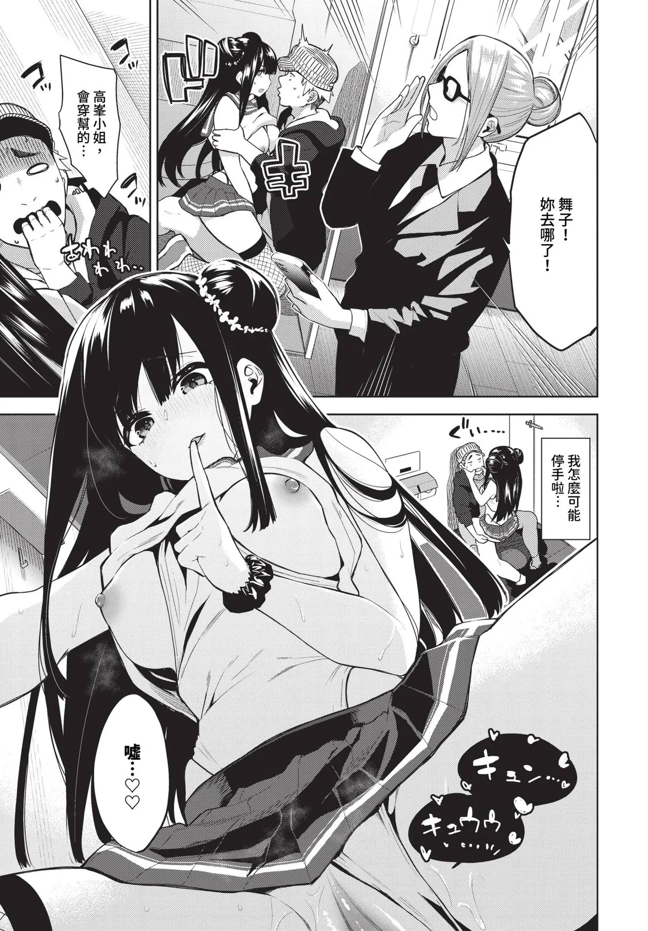 [Totoyama Keiji] Kinyoku Idol Ch. 1-2 | 禁慾偶像明星★ 1-2 [Chinese] [Decensored] [Digital] page 13 - big breasts uncensored hentai manga - read online free