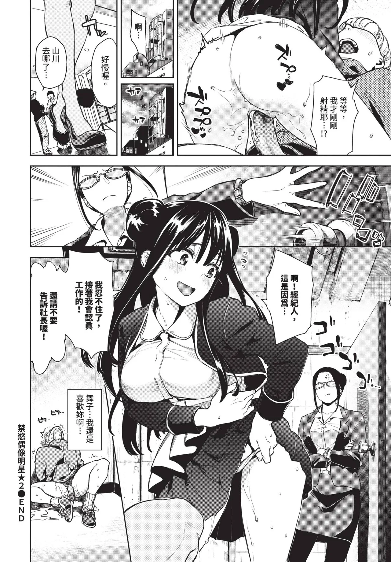 [Totoyama Keiji] Kinyoku Idol Ch. 1-2 | 禁慾偶像明星★ 1-2 [Chinese] [Decensored] [Digital] page 30 - big breasts uncensored hentai manga - read online free