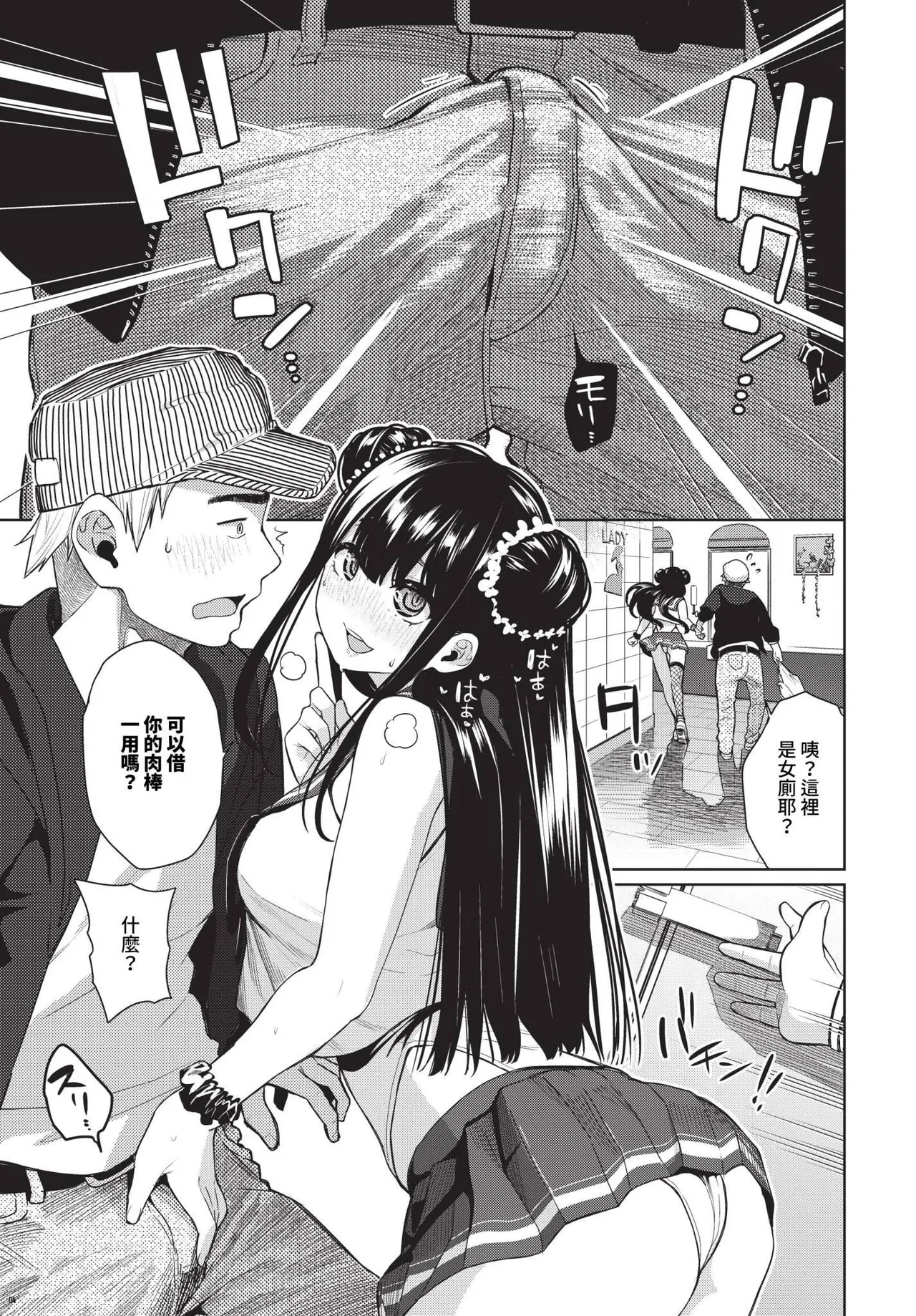 [Totoyama Keiji] Kinyoku Idol Ch. 1-2 | 禁慾偶像明星★ 1-2 [Chinese] [Decensored] [Digital] page 9 - sole female nakadashi hentai manga - read online free