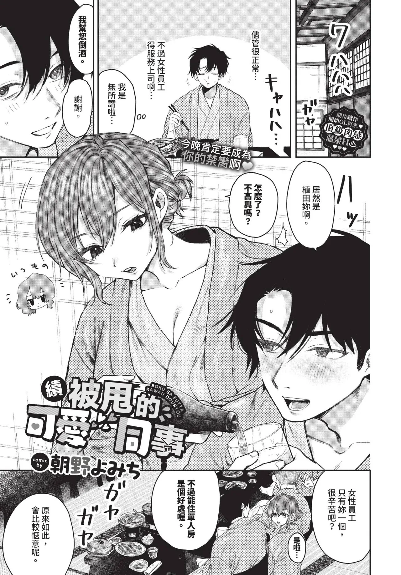 Boku ga Futta Kawaii Douryou + Zoku | 被甩的可愛同事 + 續 page 21 - sole female sole male hentai manga - read online free