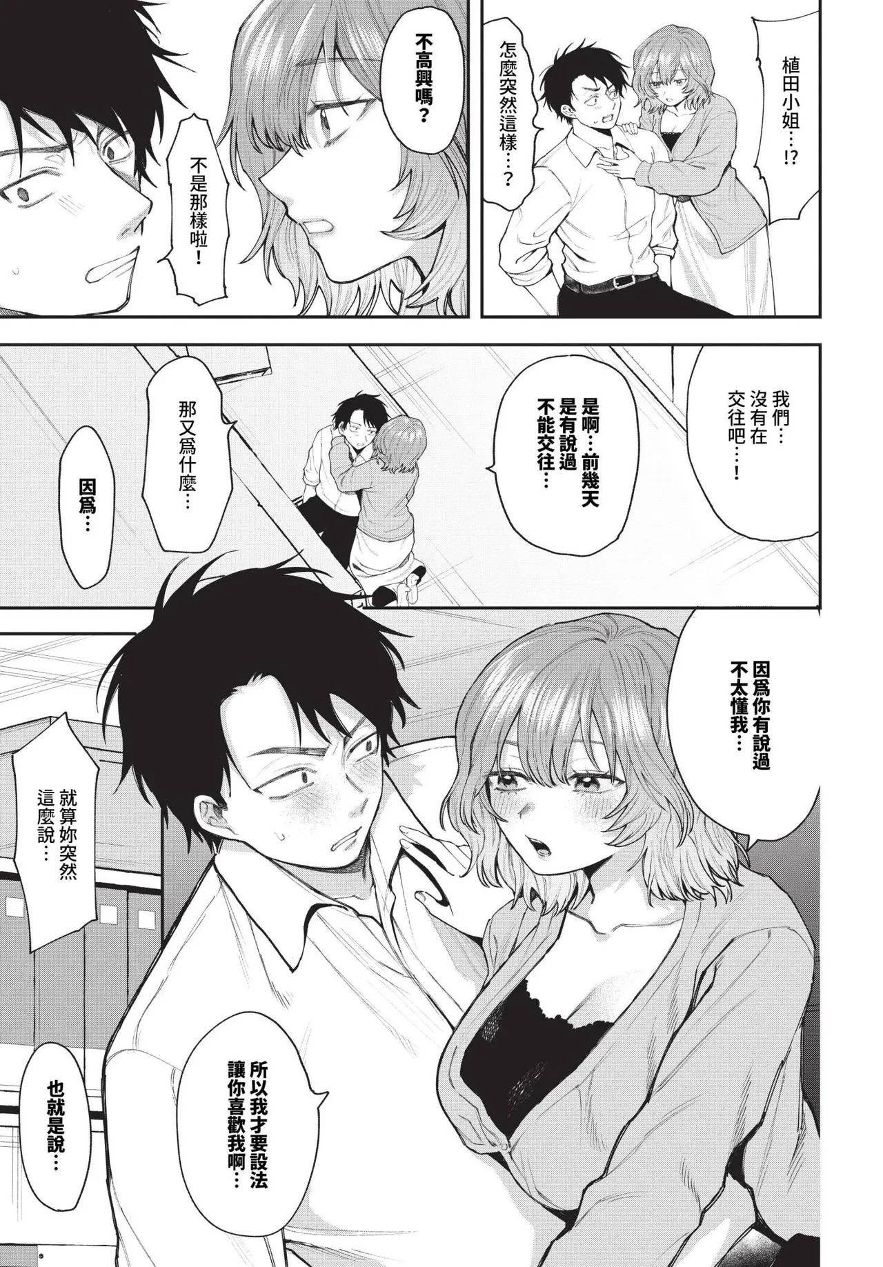 Boku ga Futta Kawaii Douryou + Zoku | 被甩的可愛同事 + 續 - Page 3