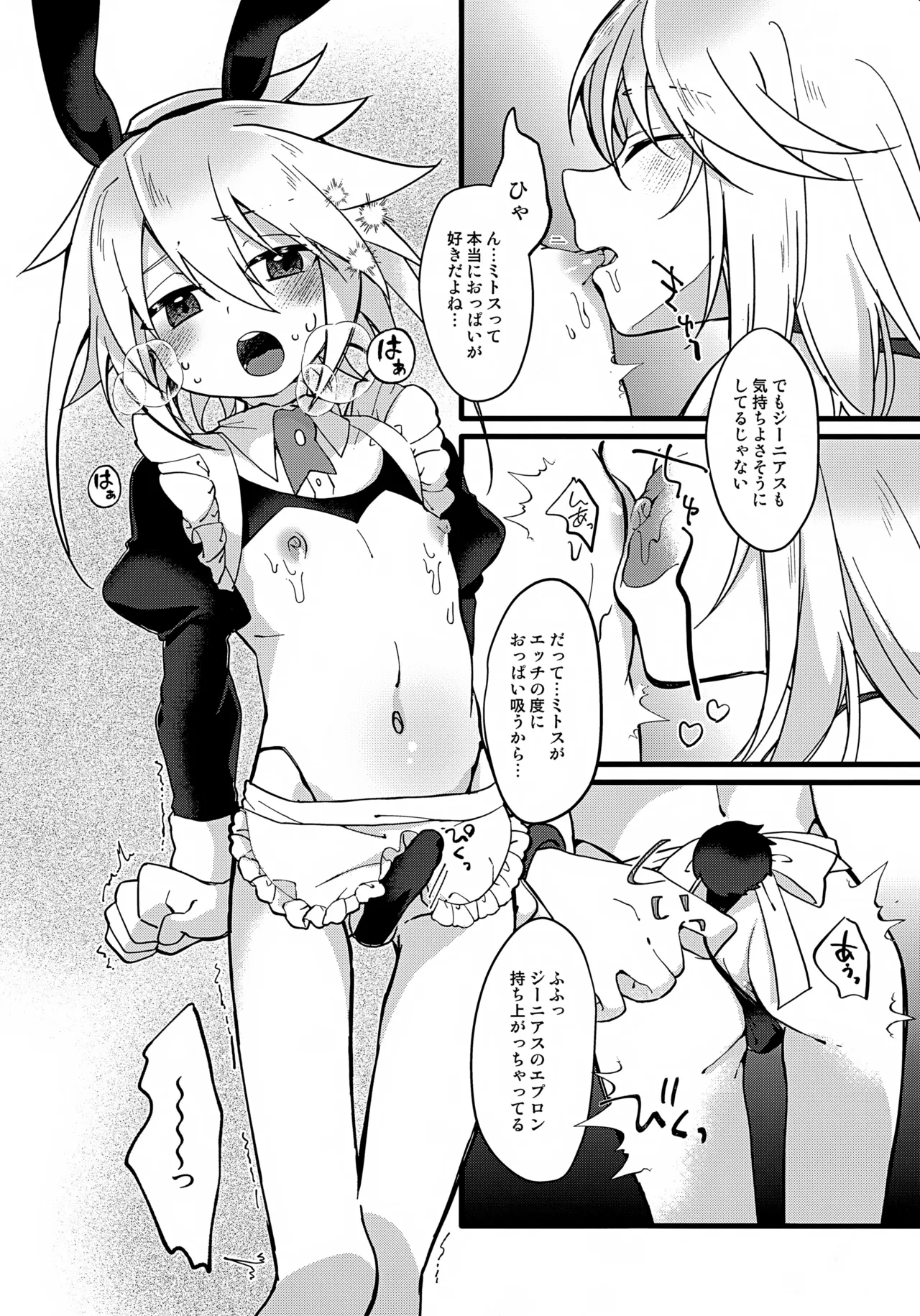 Youkoso! TSBC - Page 19