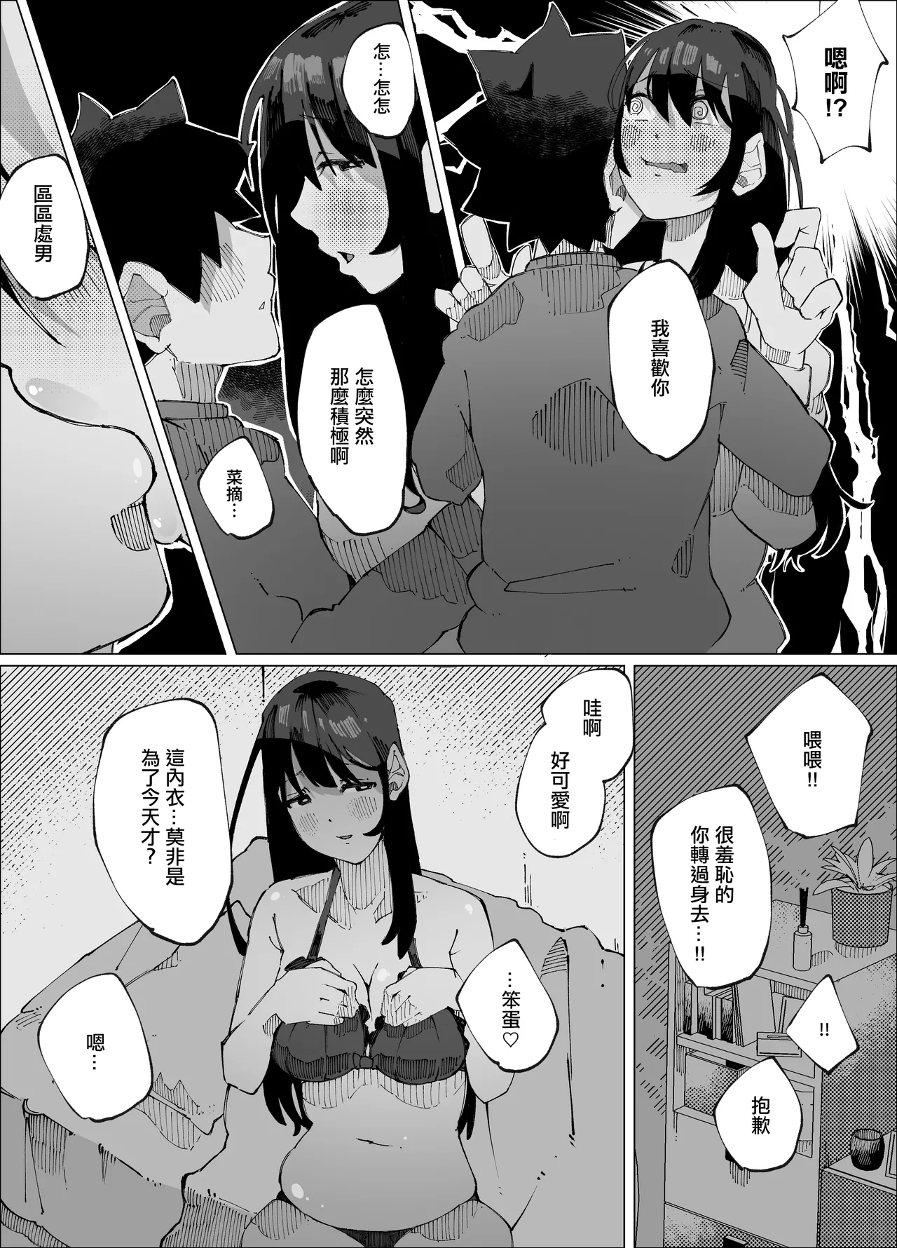 娘の彼氏と種付け交尾 - Page 40