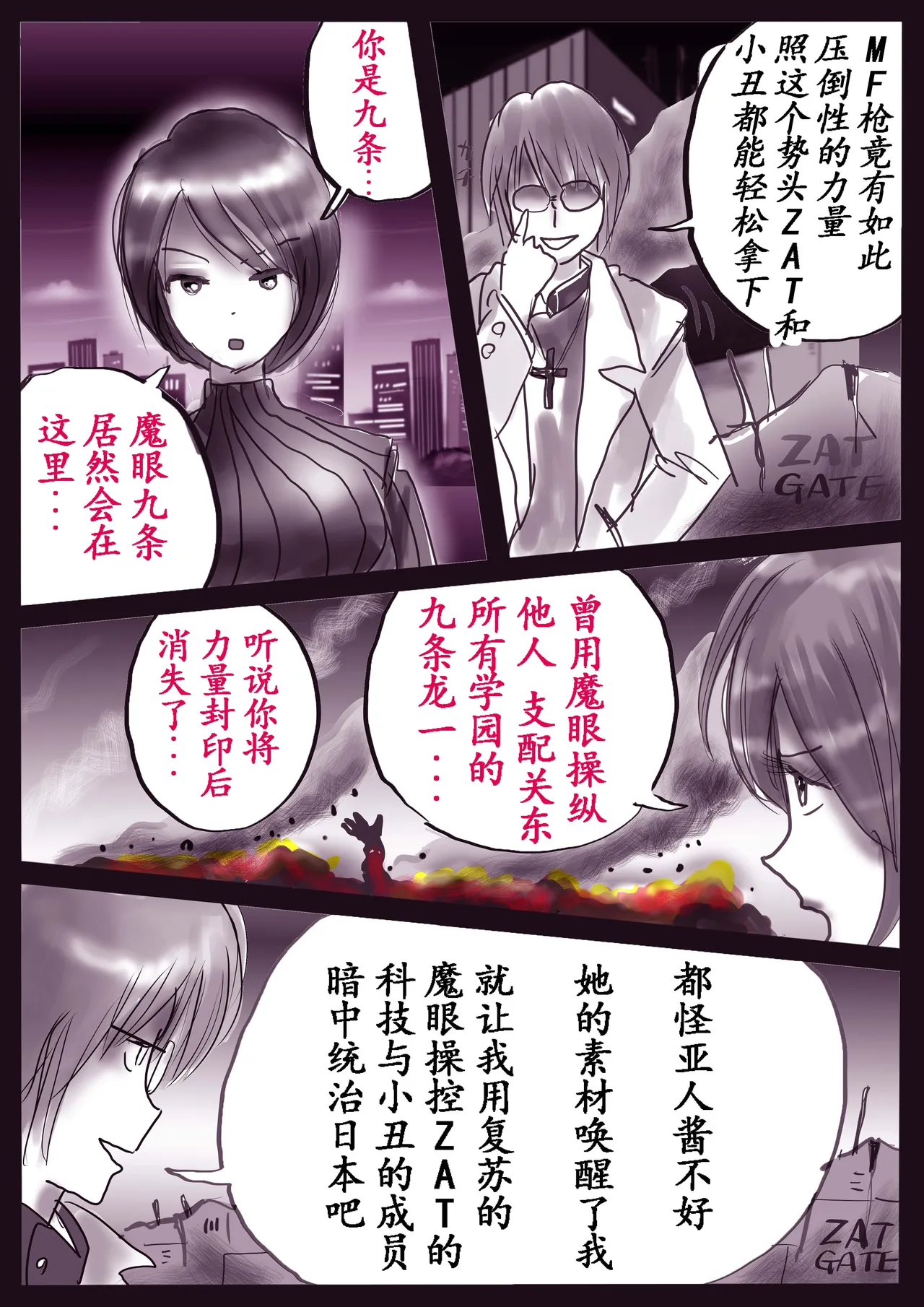 K no Akuheki 2 page 74 original parody - full color gender bender hentai manga - read online free