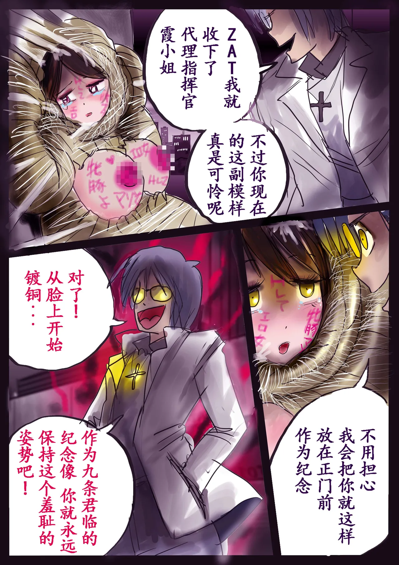 K no Akuheki 2 - Page 79