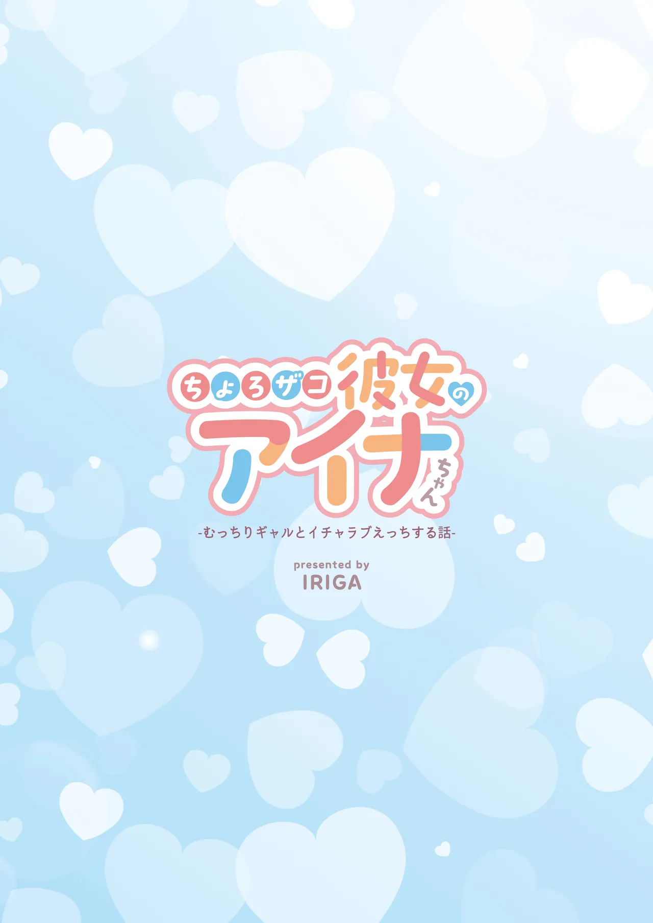 Chorozako Kanojo no Ainachan page 100 original parody - sole female sole male hentai manga - read online free