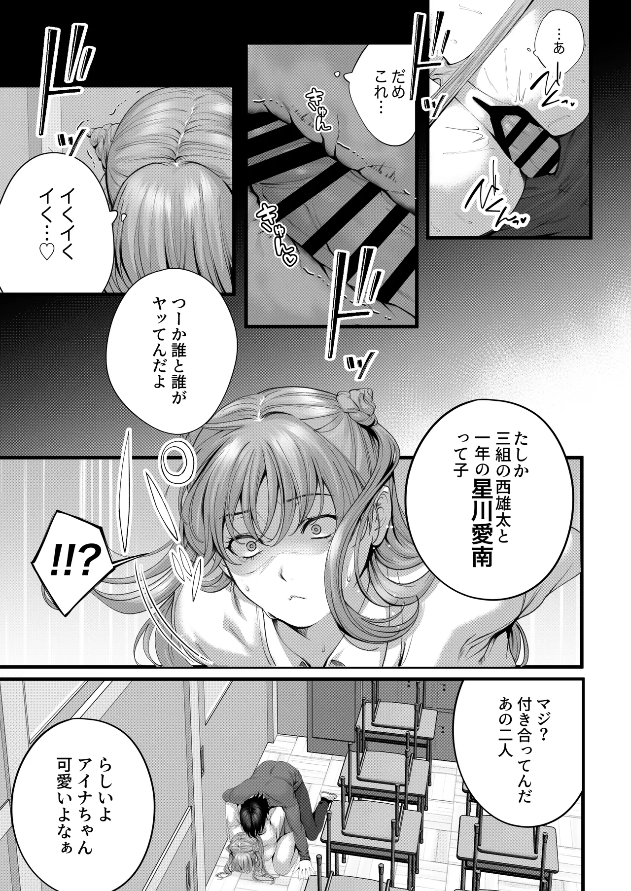 Chorozako Kanojo no Ainachan - Page 31
