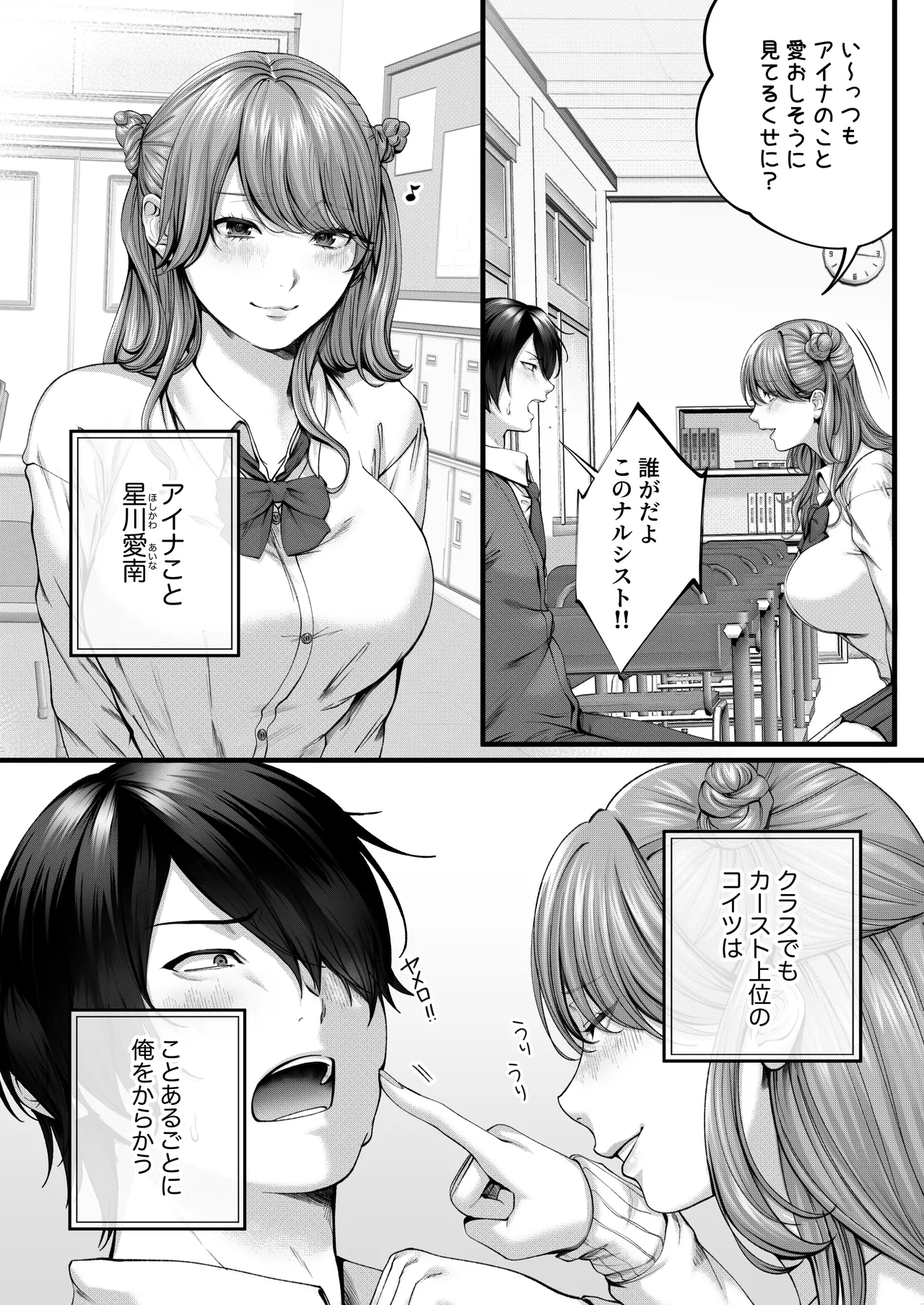 Chorozako Kanojo no Ainachan - Page 7
