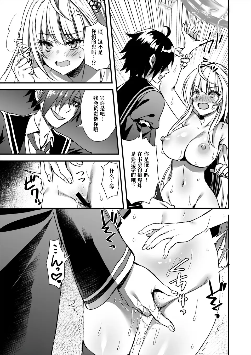 Mahougakuin no Ochikobore。Tensai Erufu Shoujyo ni Zenkakaihou no Mahou o kaketemita【Polaris个人汉化】 page 19 original parody - elf sweating hentai manga - read online free
