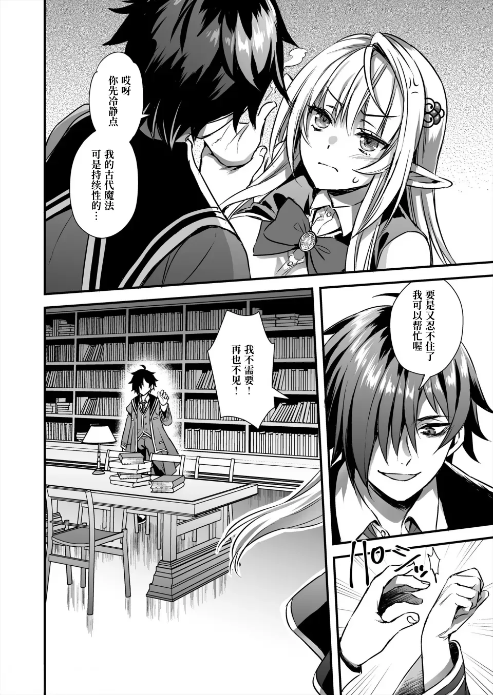 Mahougakuin no Ochikobore。Tensai Erufu Shoujyo ni Zenkakaihou no Mahou o kaketemita【Polaris个人汉化】 page 36 original parody - elf sweating hentai manga - read online free