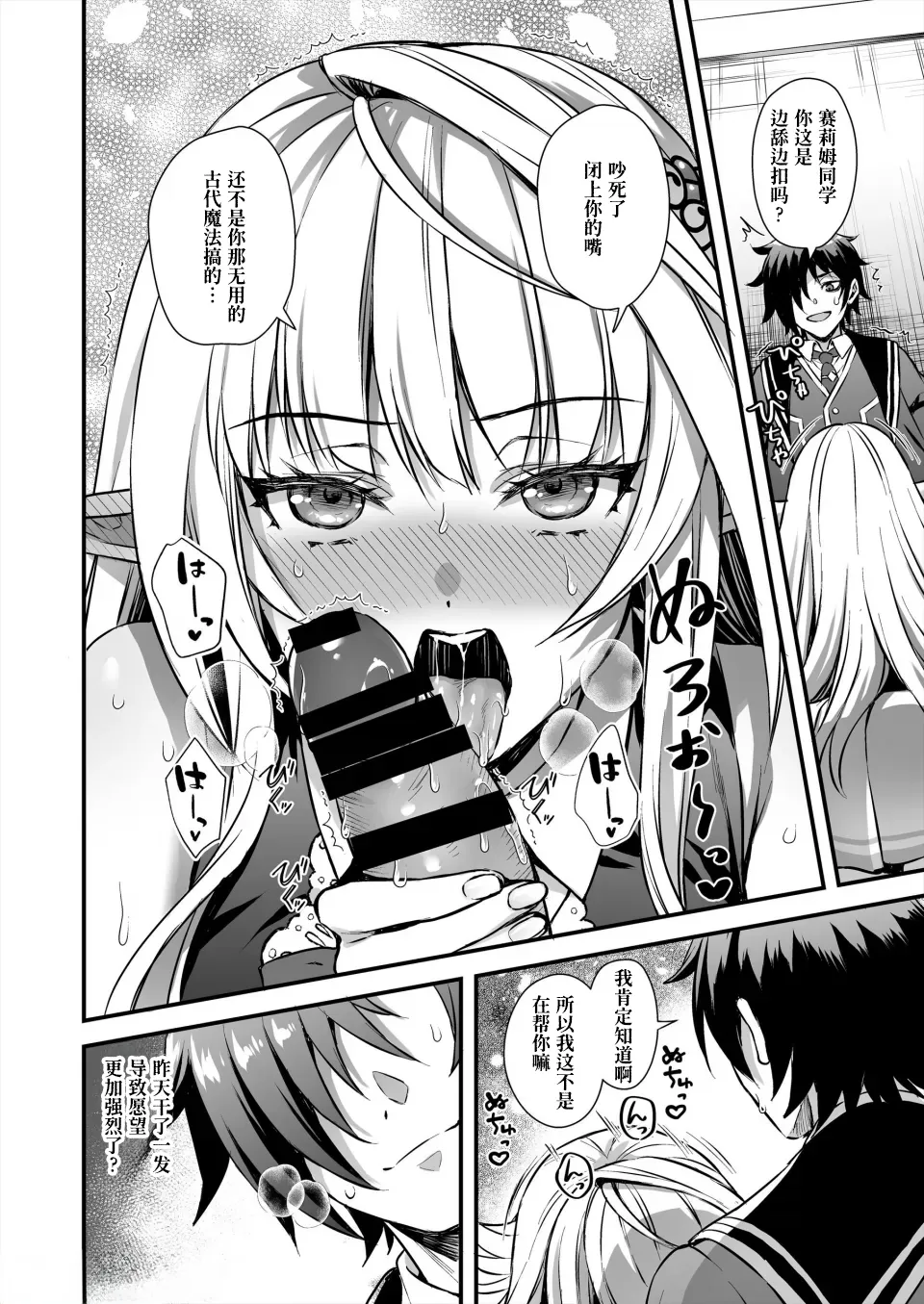 Mahougakuin no Ochikobore。Tensai Erufu Shoujyo ni Zenkakaihou no Mahou o kaketemita【Polaris个人汉化】 page 38 original parody - elf sweating hentai manga - read online free