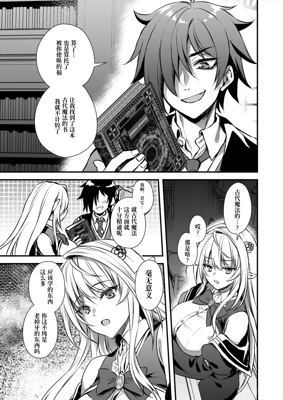 Mahougakuin no Ochikobore。Tensai Erufu Shoujyo ni Zenkakaihou no Mahou o kaketemita【Polaris个人汉化】 - Page 7