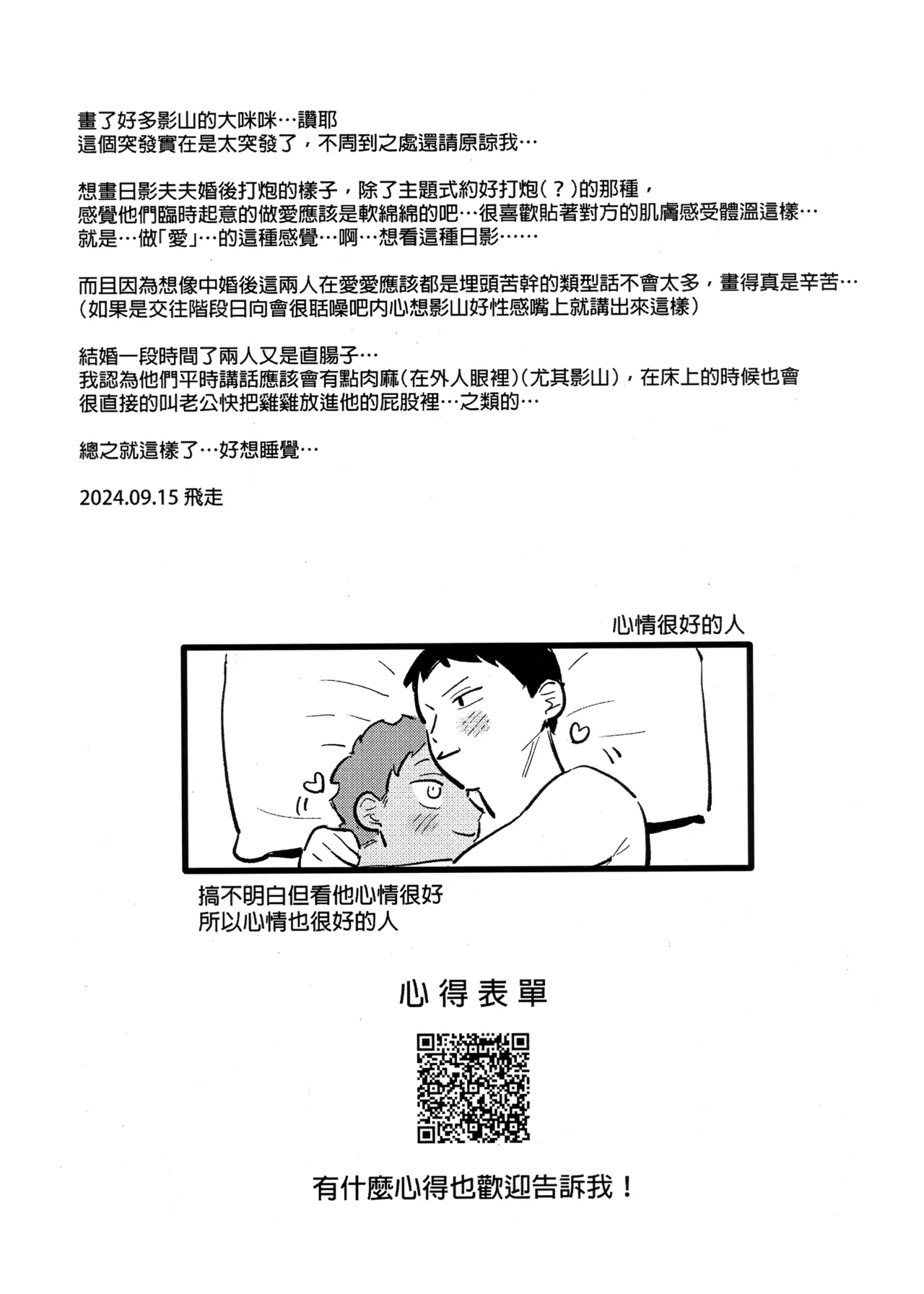 I am telling the truth, okay! page 17 featuring tobio kageyama haikyuu parody - uncensored anal hentai manga - read online free