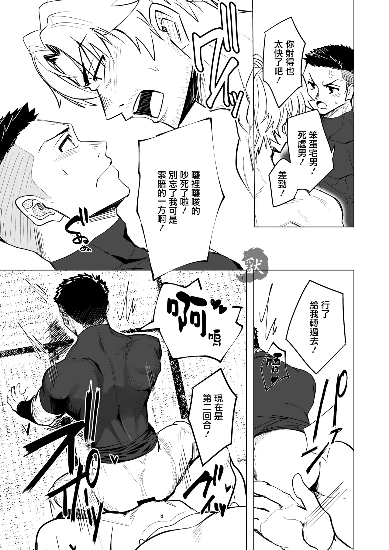 oshiokidesu yo, kyūji-kun | 要接受惩罚了哟，棒球君 page 10 original parody - scanmark males only hentai manga - read online free