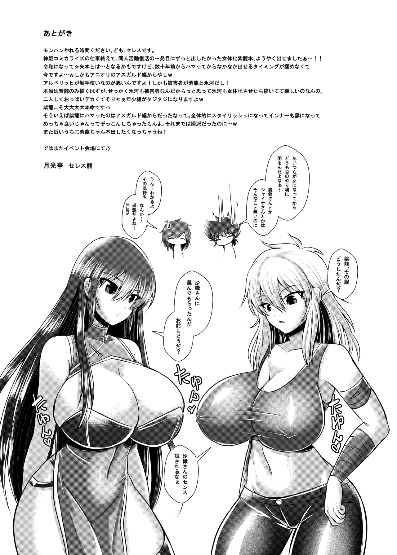 紫〇ちゃんの受難 page 24 featuring dragon shiryu saint seiya parody - anal bondage hentai manga - read online free