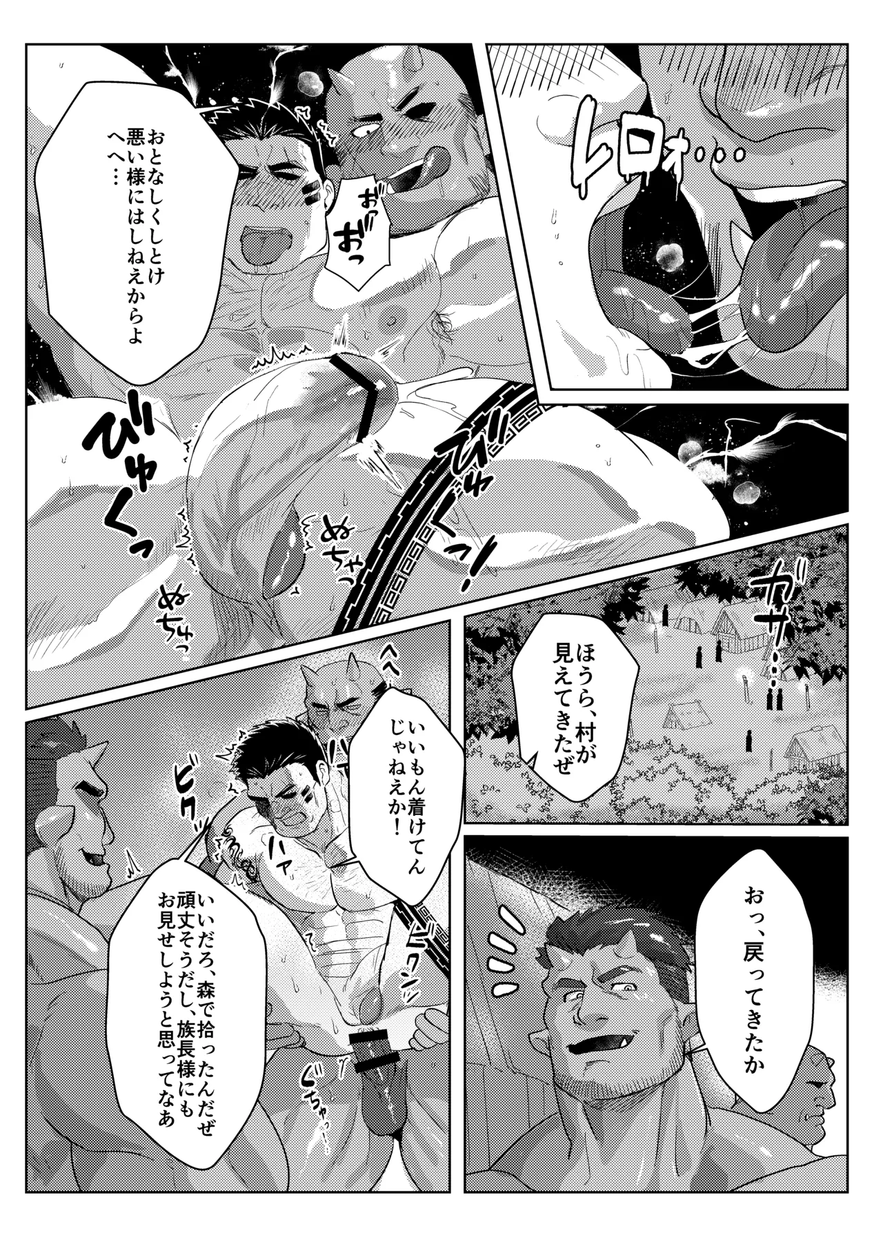 Oku Ni Nante Makemasen! page 13 original parody - oni fundoshi hentai manga - read online free