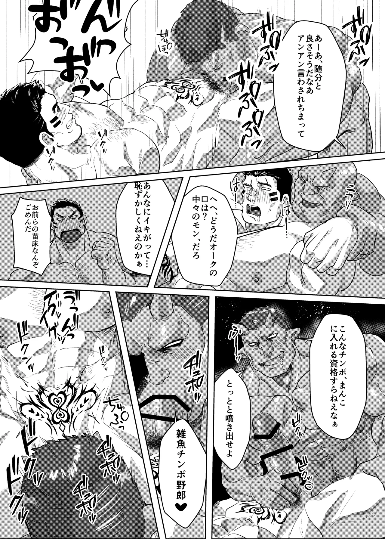 Oku Ni Nante Makemasen! page 18 original parody - anal orc hentai manga - read online free