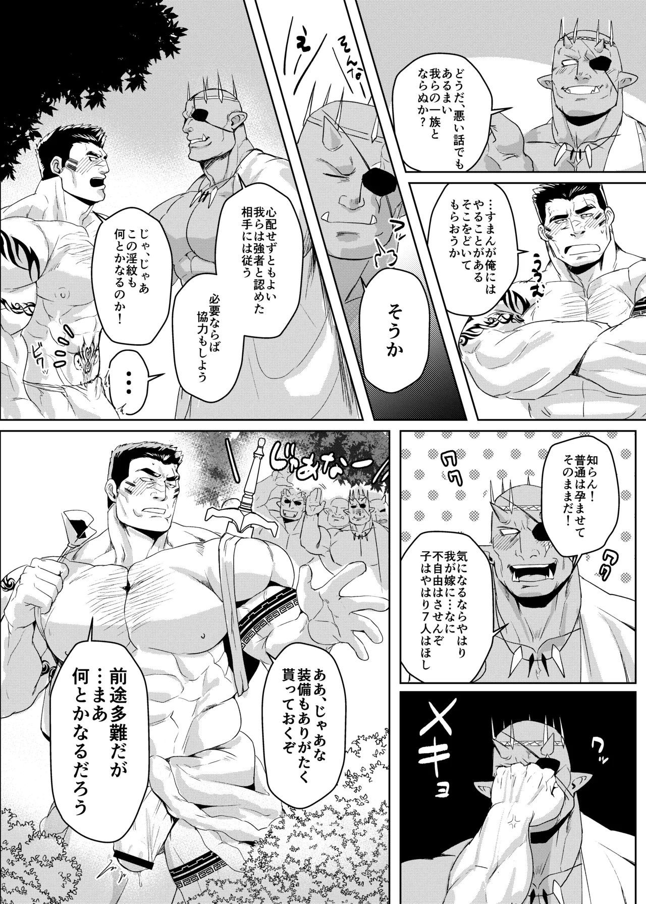 Oku Ni Nante Makemasen! page 35 original parody - oni fundoshi hentai manga - read online free