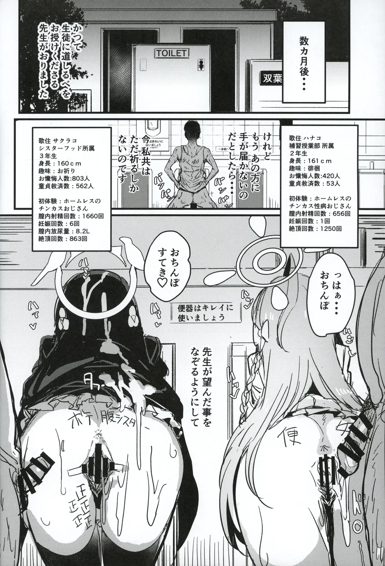 Sakurako-sama to DT sensei page 25 featuring hanako urawa blue archive parody - nun group hentai manga - read online free