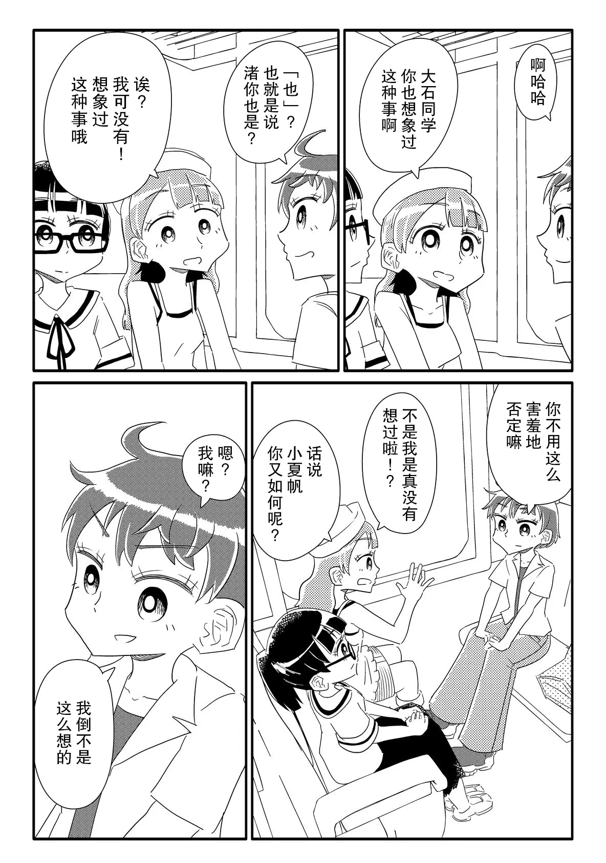 [Capsule Morotomo] Shoujo-tachi ga Onaho ni Shigan Shite kuru (Amarinimono Toutotsu ni) | 少女们主动志愿当你的飞机杯(虽说有些过于唐突) [Chinese] [后悔的神官个人汉化] page 12 original parody - mind control hentai manga - read online free