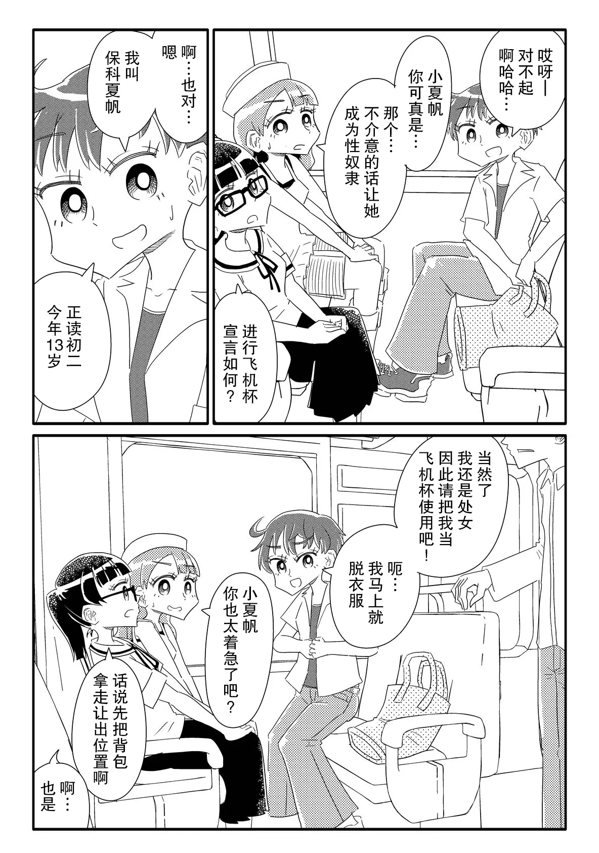 [Capsule Morotomo] Shoujo-tachi ga Onaho ni Shigan Shite kuru (Amarinimono Toutotsu ni) | 少女们主动志愿当你的飞机杯(虽说有些过于唐突) [Chinese] [后悔的神官个人汉化] page 16 original parody - mind control hentai manga - read online free