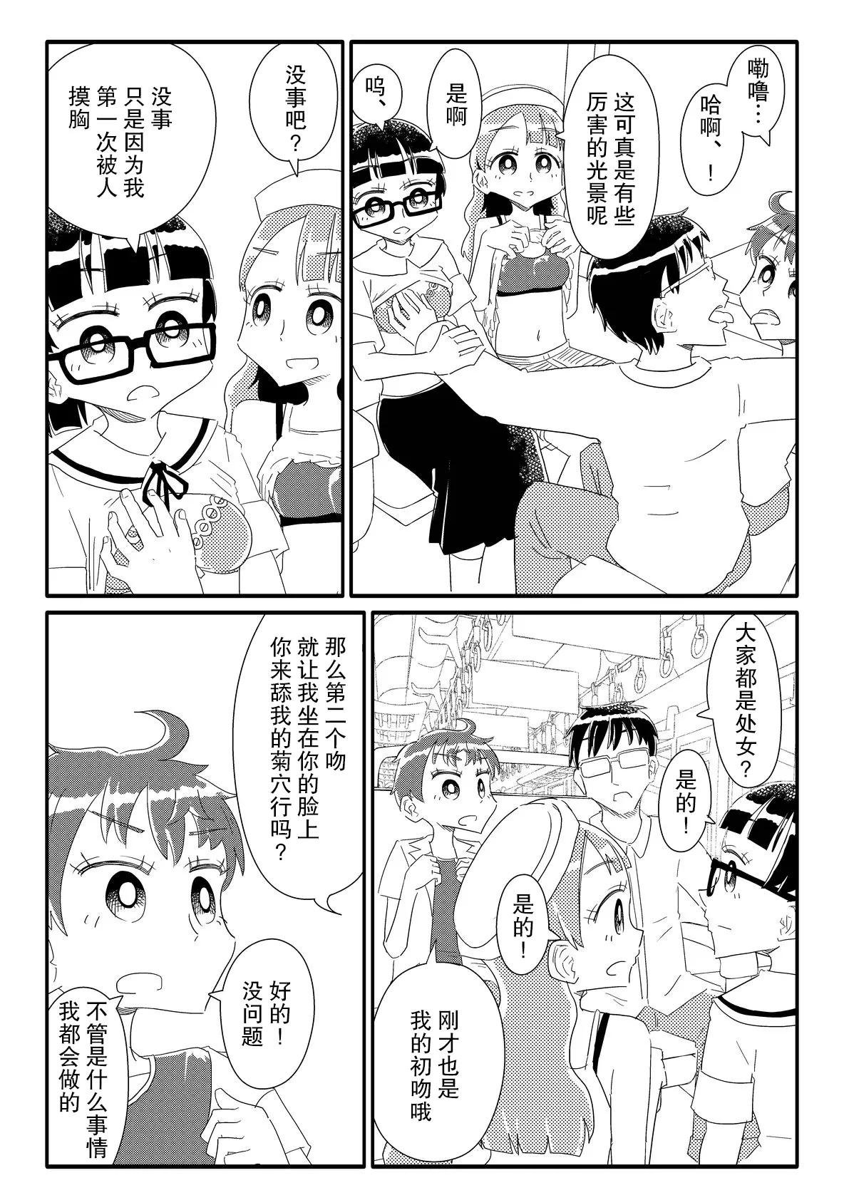 [Capsule Morotomo] Shoujo-tachi ga Onaho ni Shigan Shite kuru (Amarinimono Toutotsu ni) | 少女们主动志愿当你的飞机杯(虽说有些过于唐突) [Chinese] [后悔的神官个人汉化] page 19 original parody - mind control hentai manga - read online free