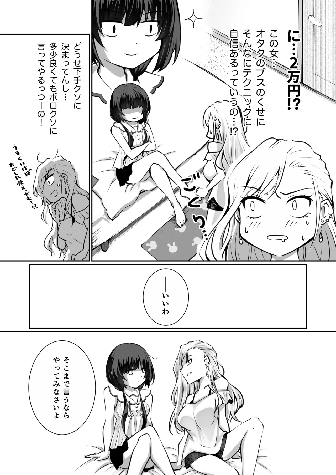 Allowance Arms Race page 13 - yuri kissing hentai manga - read online free