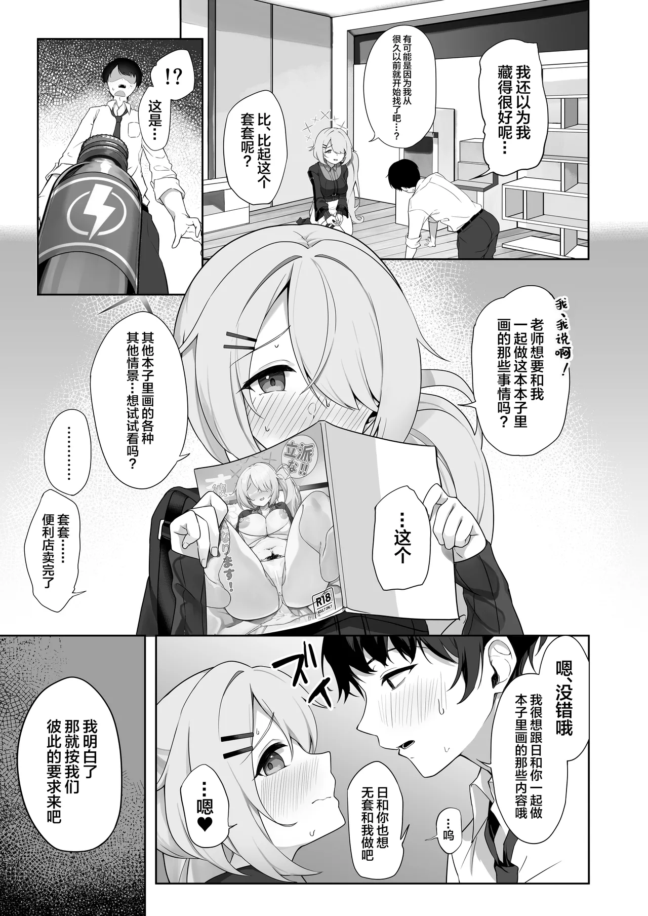 Shoujo wa Sore Demo Monotarinai | 即便如此少女依旧感到欲求不满 - Page 12
