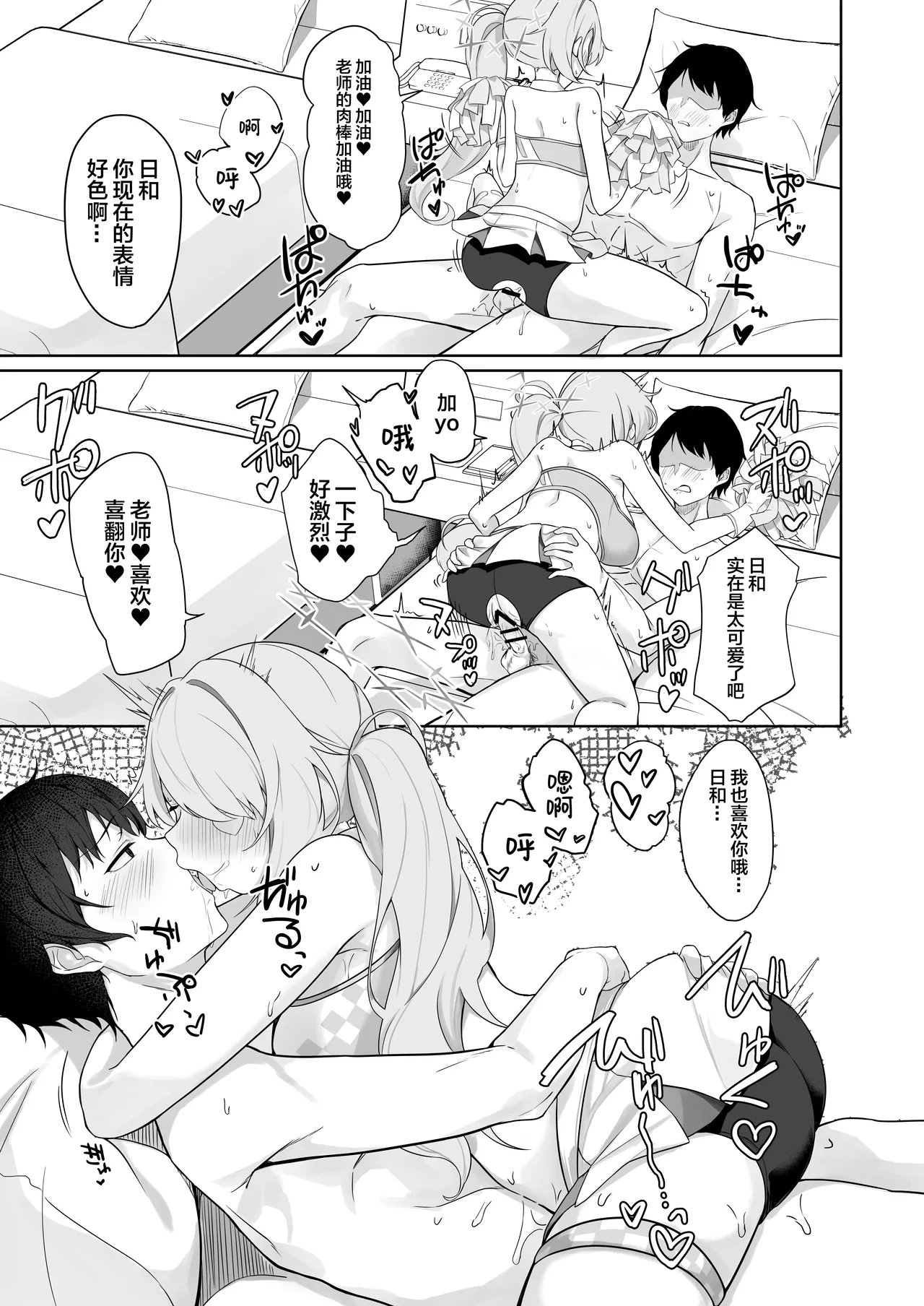 Shoujo wa Sore Demo Monotarinai | 即便如此少女依旧感到欲求不满 page 22 featuring sensei blue archive parody - big breasts condom hentai manga - read online free