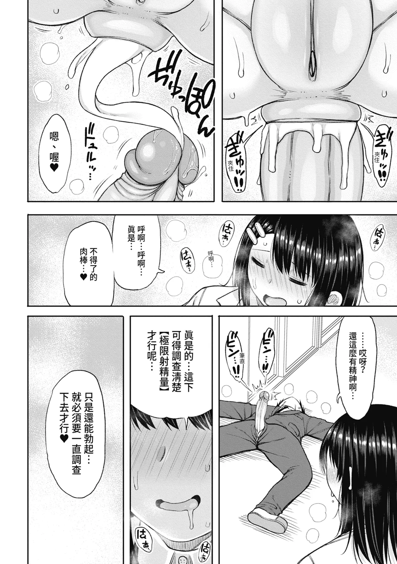 Kotoshi kara Kyougaku no Gakkou ni Nyuugaku shitara Otoko ga Boku dake datta | 進了從今年開始男女合校的學校後才發現只有我一個男生 page 106 - sweating kissing hentai manga - read online free