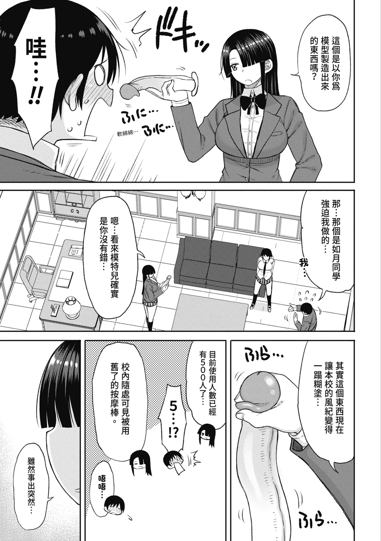 Kotoshi kara Kyougaku no Gakkou ni Nyuugaku shitara Otoko ga Boku dake datta | 進了從今年開始男女合校的學校後才發現只有我一個男生 page 115 - sole male nakadashi hentai manga - read online free