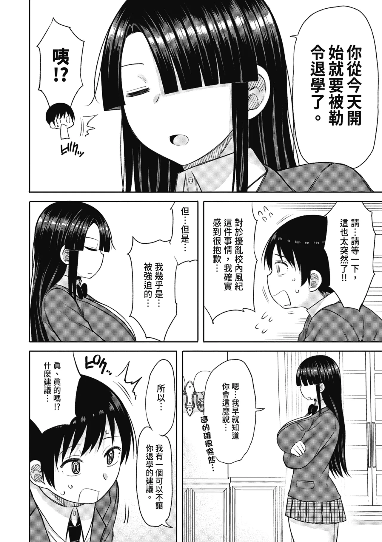 Kotoshi kara Kyougaku no Gakkou ni Nyuugaku shitara Otoko ga Boku dake datta | 進了從今年開始男女合校的學校後才發現只有我一個男生 page 116 - sweating kissing hentai manga - read online free