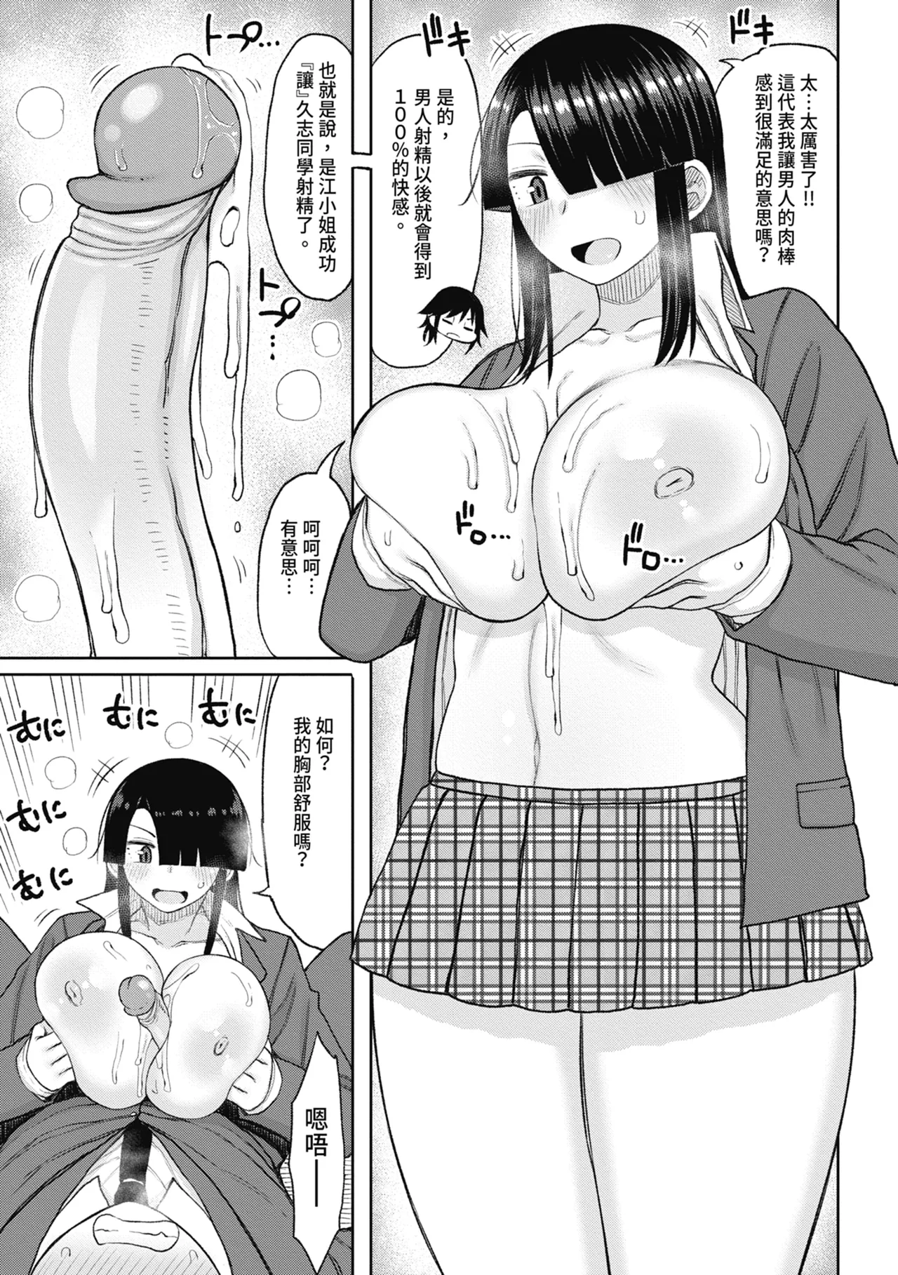 Kotoshi kara Kyougaku no Gakkou ni Nyuugaku shitara Otoko ga Boku dake datta | 進了從今年開始男女合校的學校後才發現只有我一個男生 page 123 - sweating kissing hentai manga - read online free